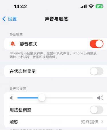 榕城苹果15Pro维修网点分享iPhone15Pro系列机型中隐藏静音图标 