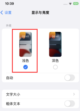 榕城苹果15服务店分享iPhone15无法关闭深色模式怎么办