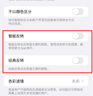 榕城苹果15服务店分享iPhone15无法关闭深色模式怎么办