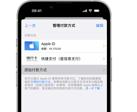 榕城苹果维修服务中心如何通过家人共享更改iPhone付款方式 