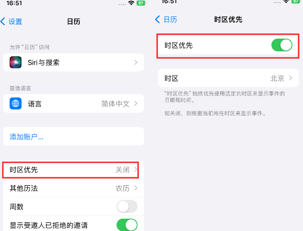 榕城苹果15维修站分享iPhone15日历如何设定时区优先 