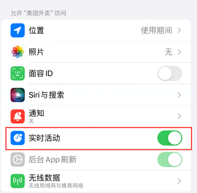 榕城苹果15维修店分享iPhone15如何通过实时活动查看外卖进度 