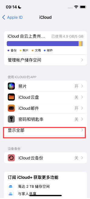 榕城apple维修分享AppleMusic音乐库里出现了别人的歌单怎么办 