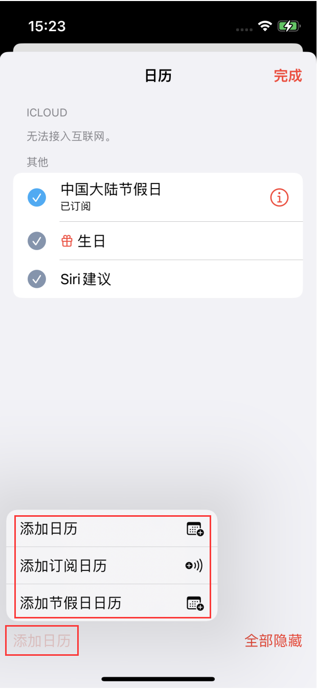 榕城苹果手机维修分享在 iOS 16 中创建日历 