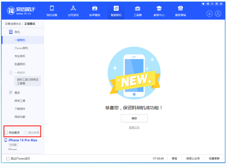 榕城苹果手机维修分享iOS 17.2 正式版一键刷机教程 