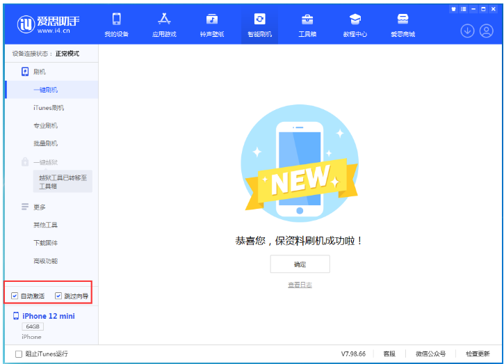 榕城苹果手机维修分享iOS 17.1 RC版一键刷机教程 