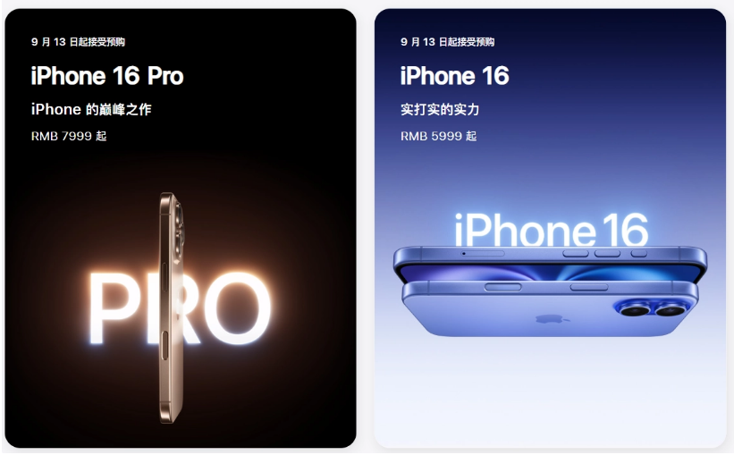 榕城苹果手机维修分享苹果 iPhone 16 / Pro 系列国行价格看这里 
